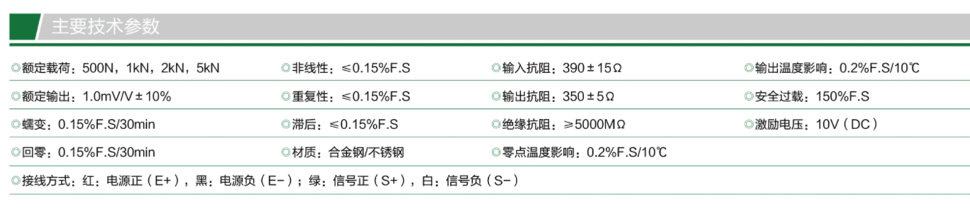TQ-M2微型稱(chēng)重傳感器