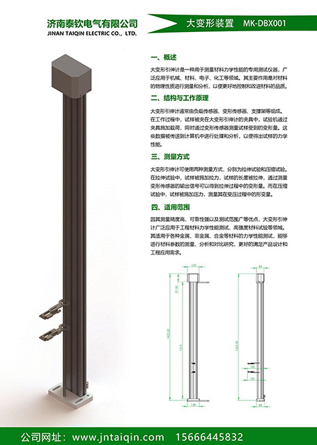 大變形引伸計