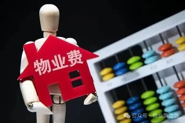 圖片關(guān)鍵詞 物業(yè)管理費(fèi)到底怎么收?物業(yè)費(fèi)收取標(biāo)準(zhǔn)2022規(guī)定 - 法律頭條 - 律科網(wǎng)
