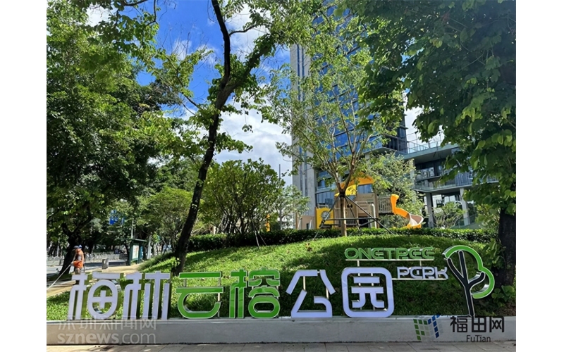 高質(zhì)量物業(yè)⑦ - 梅林云榕公園正式落成！物業(yè)企業(yè)領(lǐng)航城市公園管理破題出新