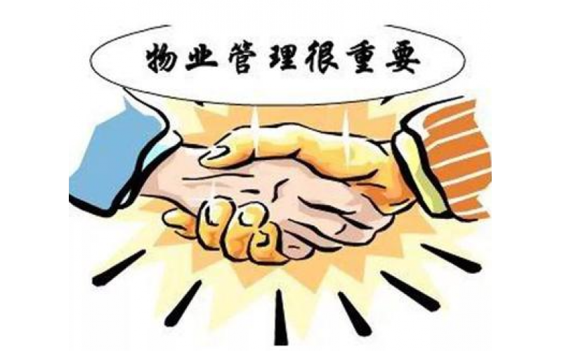 不交物業(yè)費(fèi)，對物業(yè)公司會(huì)造成什么問題