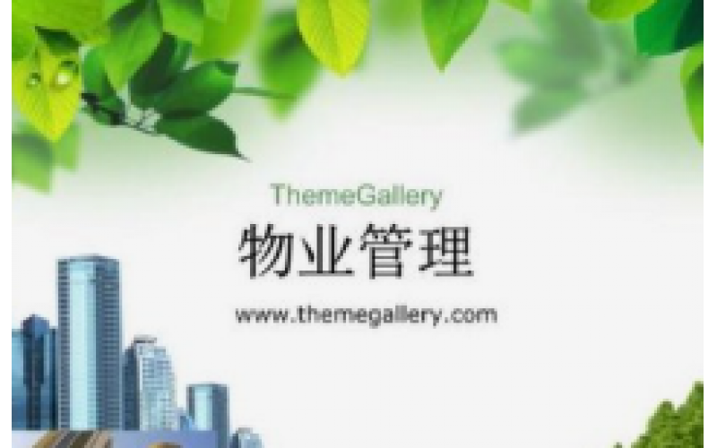 物業(yè)夏季服務(wù) 8 個細(xì)節(jié)，業(yè)主滿意度暴增