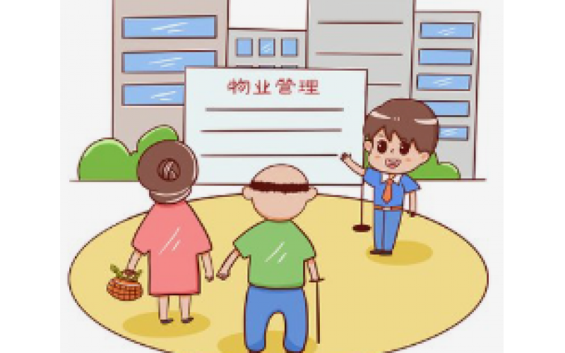 物業(yè)管理精髓&ldquo;七字訣&rdquo;&mdash;&mdash;簡(jiǎn)單、易學(xué)、效果好！