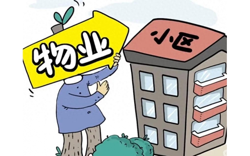 物業(yè)與小區(qū)：從&ldquo;管理&rdquo;到&ldquo;共生&rdquo;，新型關(guān)系如何重塑居住體驗(yàn)