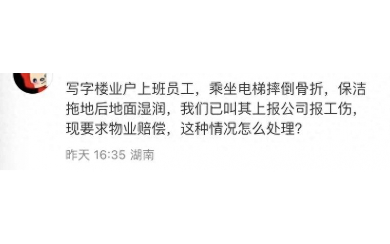 客戶在公區(qū)摔倒要物業(yè)賠償，怎么辦？