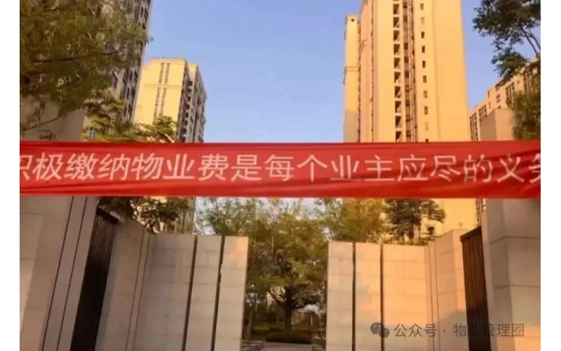 業(yè)主要求物業(yè)費打七折，并用公共收益抵扣，被判足額繳納