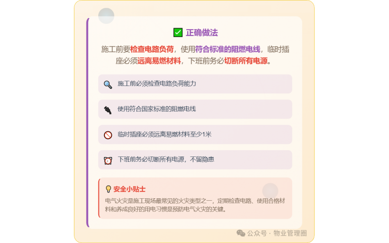 物業(yè)溫馨提示：裝修防火必須盯緊這幾點