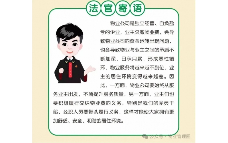 關(guān)于盡快結(jié)清2025年度物業(yè)費(fèi)的重要通知