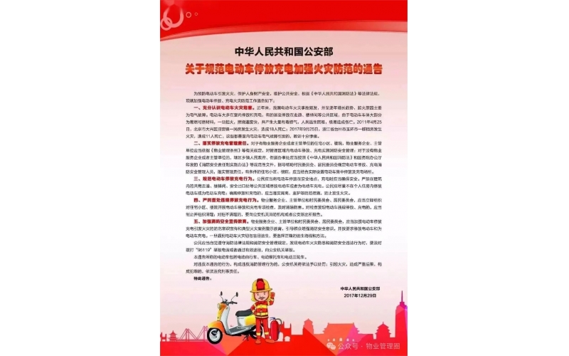 我把&ldquo;嚴(yán)禁電動(dòng)車進(jìn)樓入戶、飛線充電&rdquo;的法律依據(jù)轉(zhuǎn)給您，請(qǐng)查收！