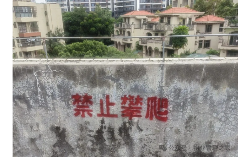 小區(qū)樓頂天臺(tái)管理規(guī)定