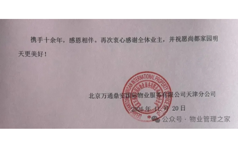 自管失敗請回物業(yè)，欠費1800萬，物業(yè)再次撤場