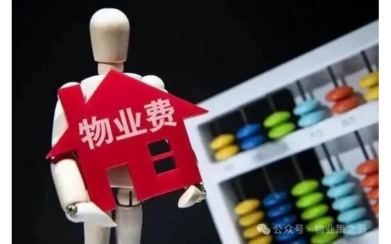 為了催業(yè)主繳費，物業(yè)有權(quán)斷水斷電、限用電梯嗎？