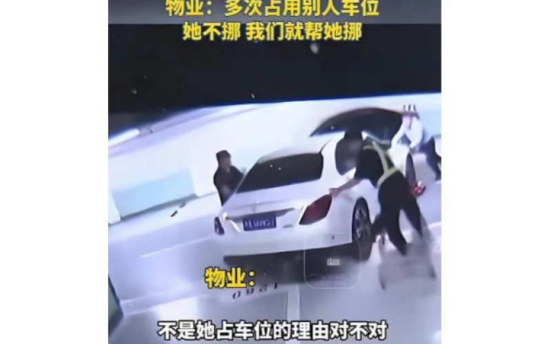 業(yè)主投訴車(chē)位被占要求物業(yè)加強(qiáng)管理，管家該如何回復(fù)？