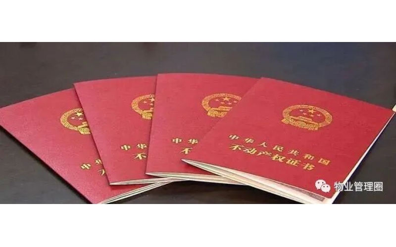 物業(yè)不管家里的事，為什么收屋內(nèi)面積的物業(yè)費(fèi)？