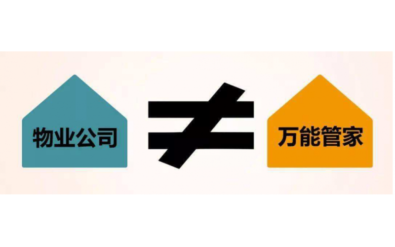 小區(qū)物業(yè)管理服務標準
