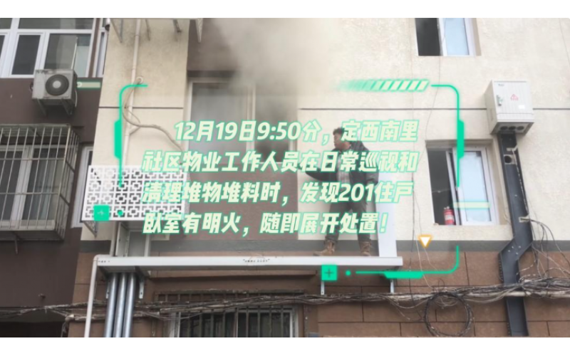 飛躍平臺(tái)、破窗、遞滅火器！社區(qū)物業(yè)上演協(xié)同滅火