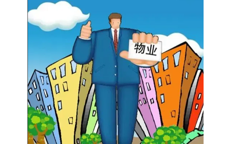 實現(xiàn)安居，物業(yè)治理如何破局？