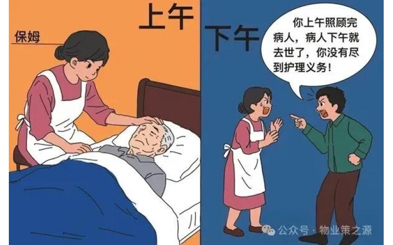 居家護(hù)理期間患者病亡，保姆與平臺(tái)如何擔(dān)責(zé)？