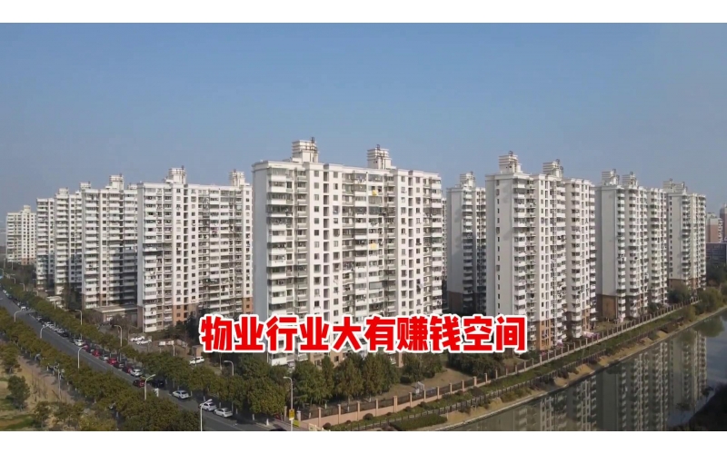 取消物業(yè)費(fèi)？其實(shí)，物業(yè)的作用很大