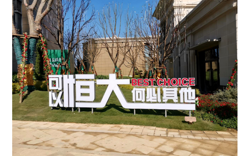 恒大物業(yè)出售最新進(jìn)展：買家正在深度盡職調(diào)查
