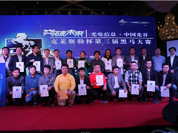 克萊斯勒杯黑馬大賽