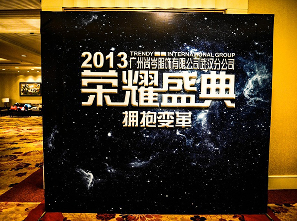 廣州尚岑服飾年度盛典