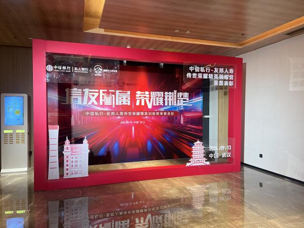 2024 年中信私行-友邦人壽傳世榮耀精英訓練營